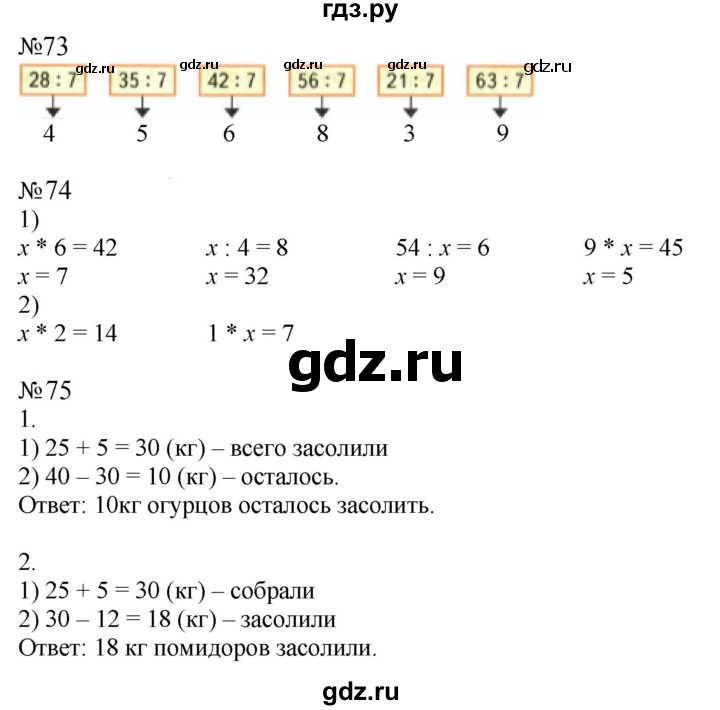 ГДЗ по математике 2 класс Моро рабочая тетрадь  часть №2 страница - 74, Решебник к тетради 2023