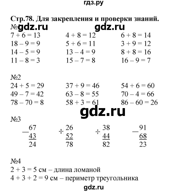 ГДЗ по математике 2 класс Моро рабочая тетрадь  часть №2 страница - 78, Решебник к тетради 2023