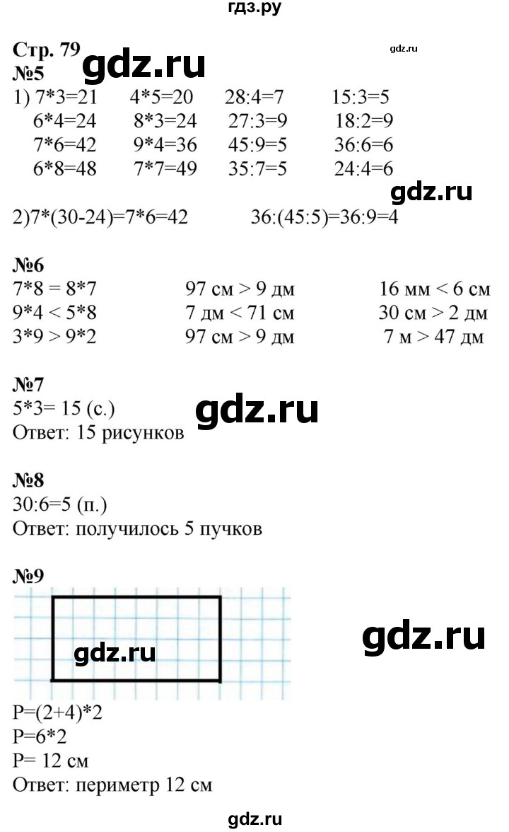 ГДЗ по математике 2 класс Моро рабочая тетрадь  часть №2 страница - 79, Решебник к тетради 2023