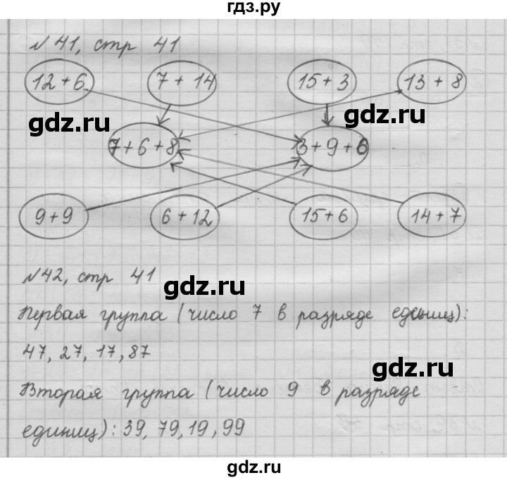 ГДЗ по математике 2 класс Моро рабочая тетрадь  часть 1. страница - 41, Решебник №2 2016