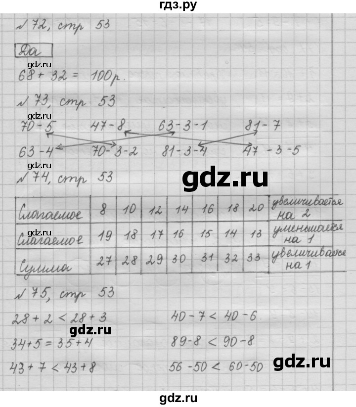 ГДЗ по математике 2 класс Моро рабочая тетрадь  часть 1. страница - 53, Решебник №2 2016