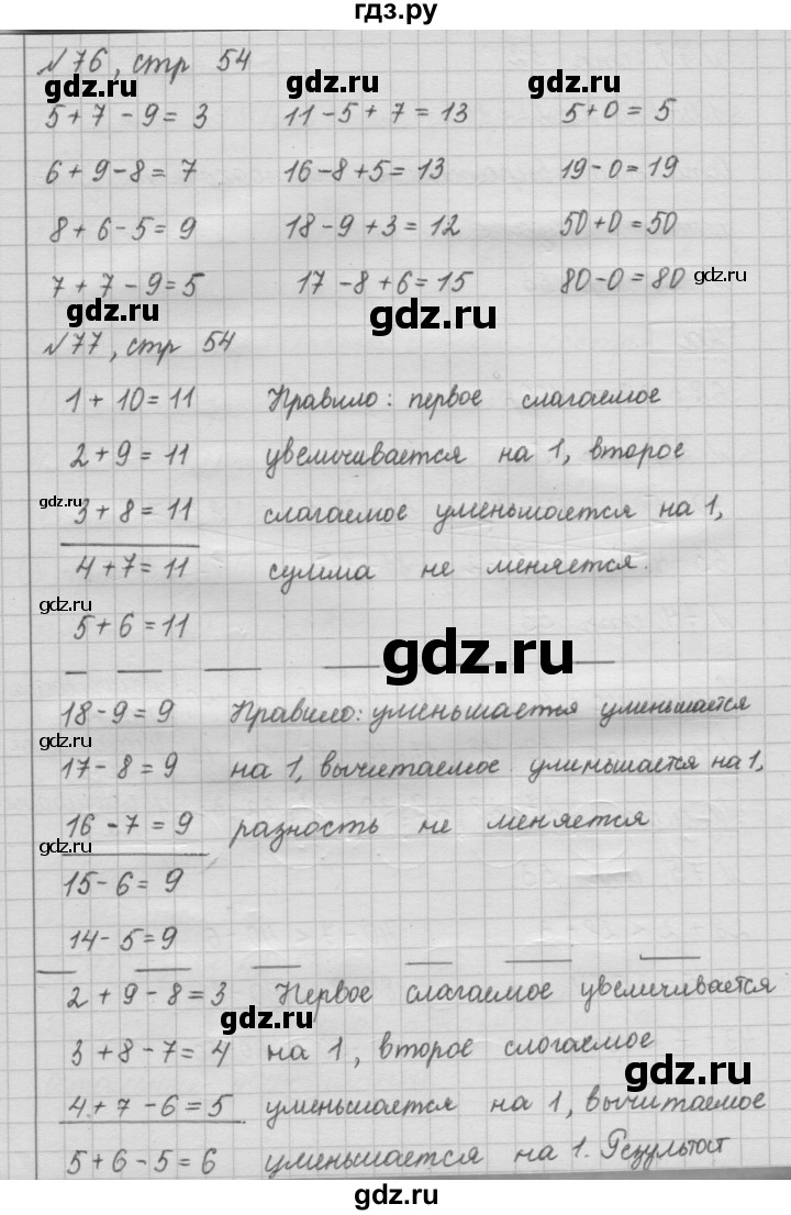 ГДЗ по математике 2 класс Моро рабочая тетрадь  часть 1. страница - 54, Решебник №2 2016