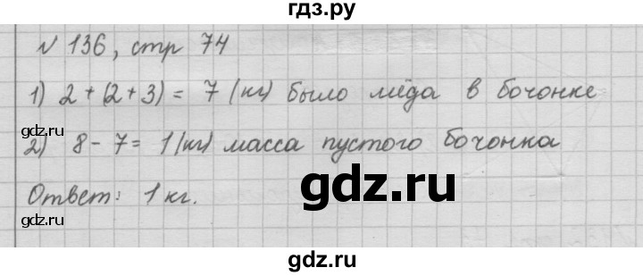 ГДЗ по математике 2 класс Моро рабочая тетрадь  часть 1. страница - 74, Решебник №2 2016