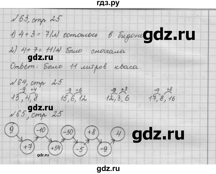 ГДЗ по математике 2 класс Моро рабочая тетрадь  часть 2. страница - 25, Решебник №2 2016