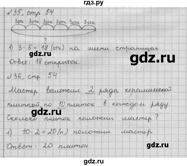 ГДЗ по математике 2 класс Моро рабочая тетрадь  часть 2. страница - 54, Решебник №2 2016