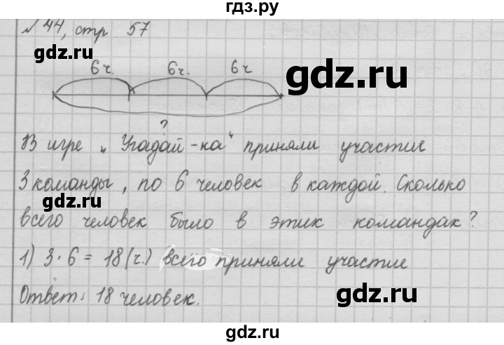 ГДЗ по математике 2 класс Моро рабочая тетрадь  часть 2. страница - 57, Решебник №2 2016