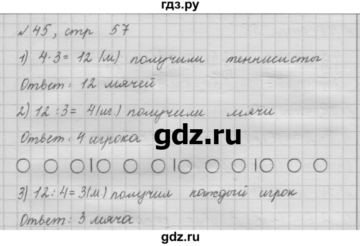 ГДЗ по математике 2 класс Моро рабочая тетрадь  часть 2. страница - 57, Решебник №2 2016