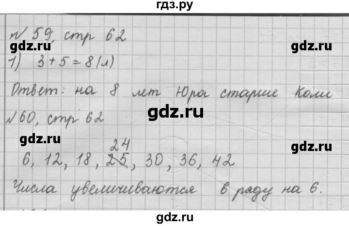 ГДЗ по математике 2 класс Моро рабочая тетрадь  часть 2. страница - 62, Решебник №2 2016
