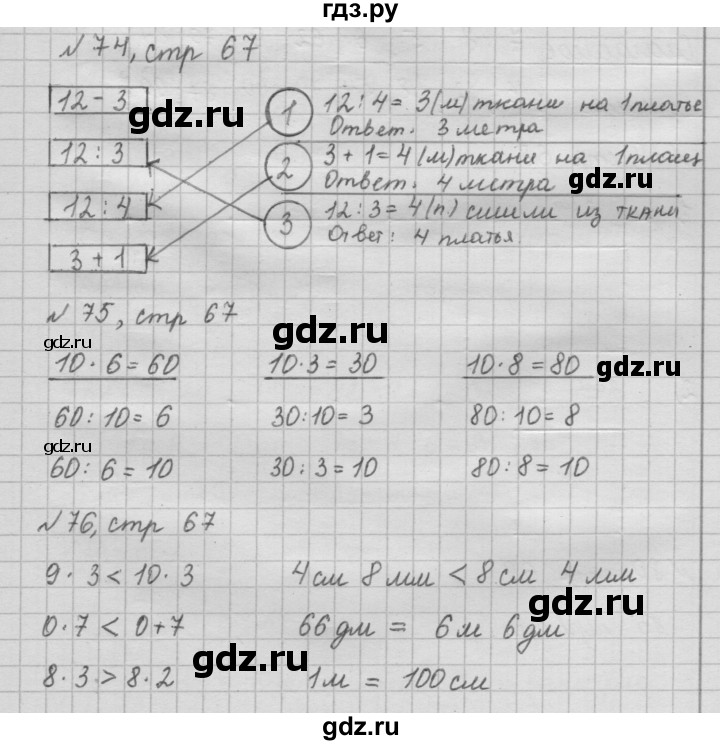 ГДЗ по математике 2 класс Моро рабочая тетрадь  часть 2. страница - 67, Решебник №2 2016