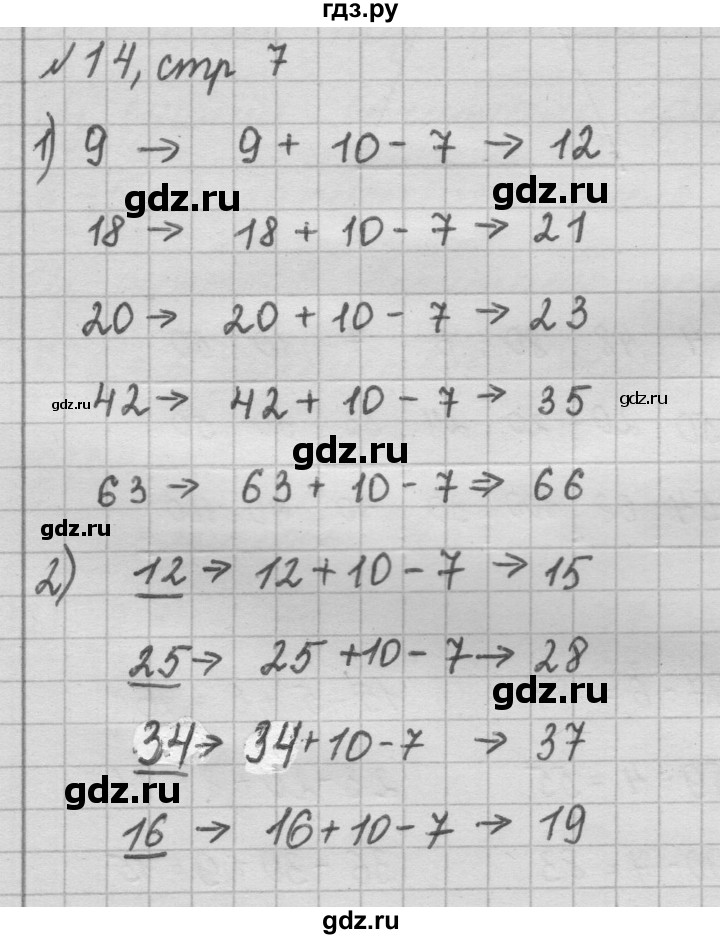 ГДЗ по математике 2 класс Моро рабочая тетрадь  часть 2. страница - 7, Решебник №2 2016