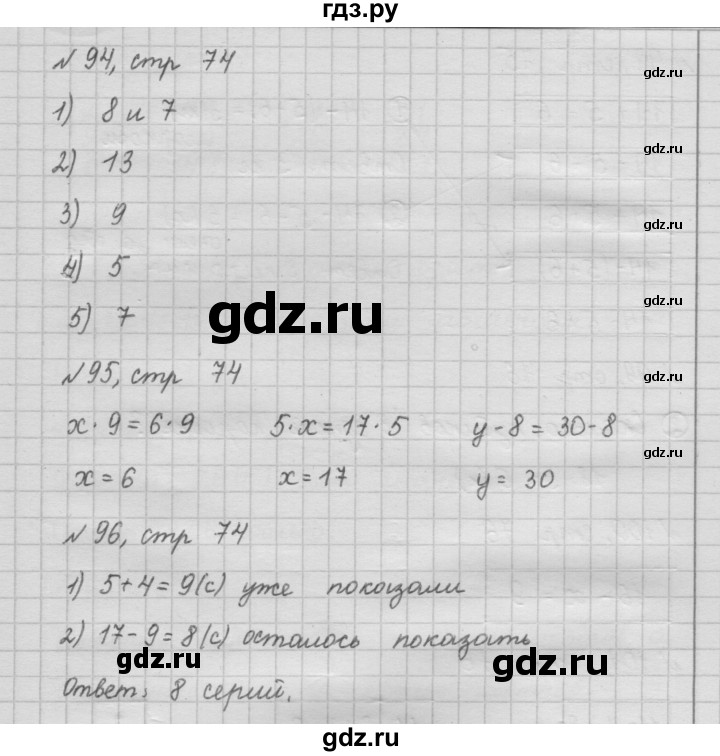 ГДЗ по математике 2 класс Моро рабочая тетрадь  часть 2. страница - 74, Решебник №2 2016