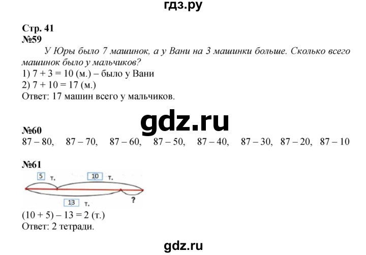 ГДЗ по математике 2 класс Моро рабочая тетрадь  часть 2. страница - 41, Решебник №1 2023