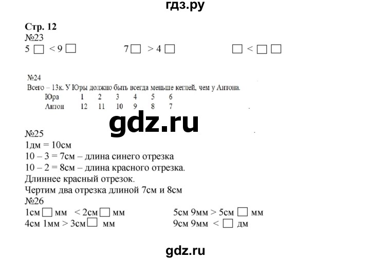 ГДЗ по математике 2 класс Моро рабочая тетрадь  часть 1. страница - 12, Решебник №1 2016