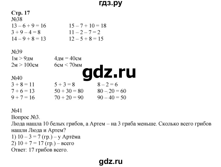ГДЗ по математике 2 класс Моро рабочая тетрадь  часть 1. страница - 17, Решебник №1 2016