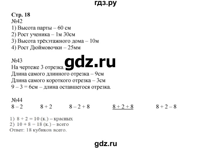 ГДЗ по математике 2 класс Моро рабочая тетрадь  часть 1. страница - 18, Решебник №1 2016