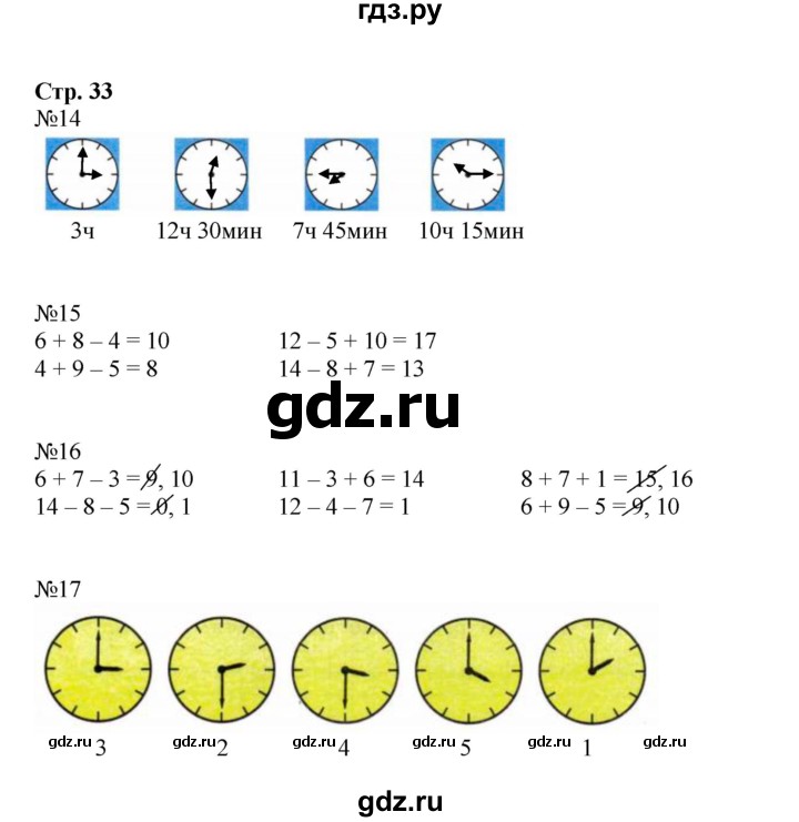 ГДЗ по математике 2 класс Моро рабочая тетрадь  часть 1. страница - 33, Решебник №1 2016