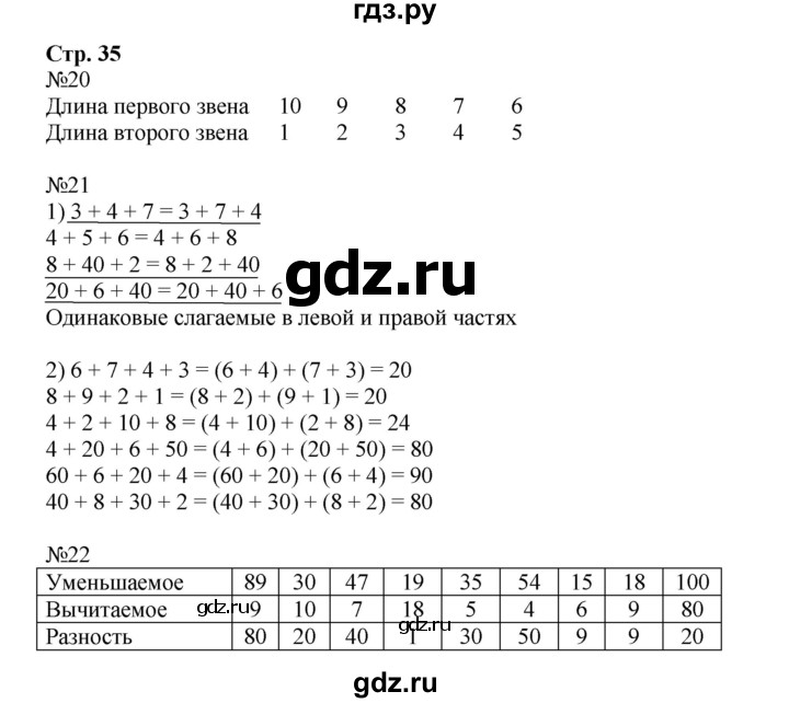 ГДЗ по математике 2 класс Моро рабочая тетрадь  часть 1. страница - 35, Решебник №1 2016