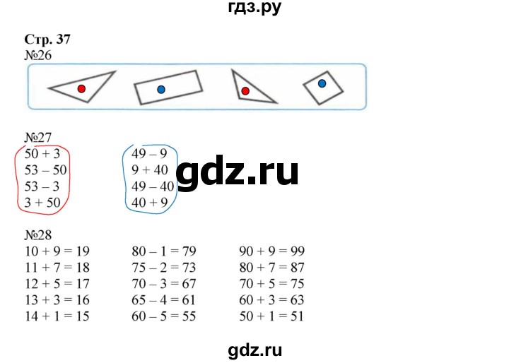 ГДЗ по математике 2 класс Моро рабочая тетрадь  часть 1. страница - 37, Решебник №1 2016