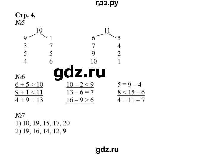 ГДЗ по математике 2 класс Моро рабочая тетрадь  часть 1. страница - 4, Решебник №1 2016