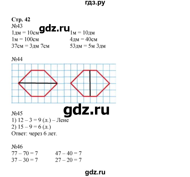 ГДЗ по математике 2 класс Моро рабочая тетрадь  часть 1. страница - 42, Решебник №1 2016