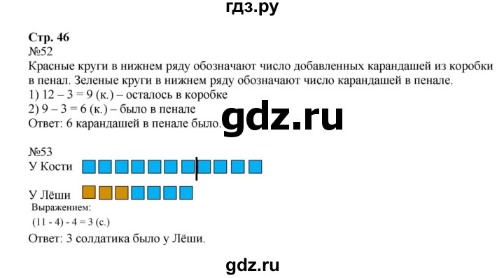 ГДЗ по математике 2 класс Моро рабочая тетрадь  часть 1. страница - 46, Решебник №1 2016