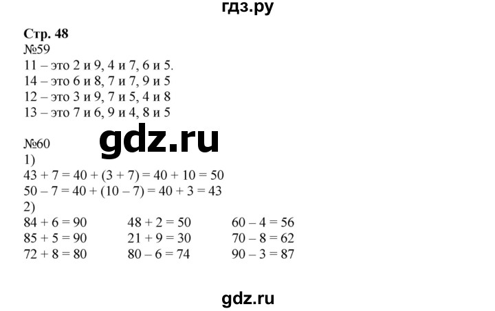 ГДЗ по математике 2 класс Моро рабочая тетрадь  часть 1. страница - 48, Решебник №1 2016