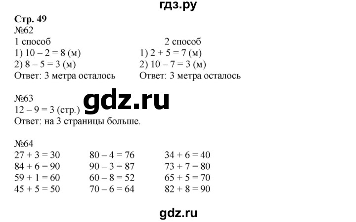 ГДЗ по математике 2 класс Моро рабочая тетрадь  часть 1. страница - 49, Решебник №1 2016