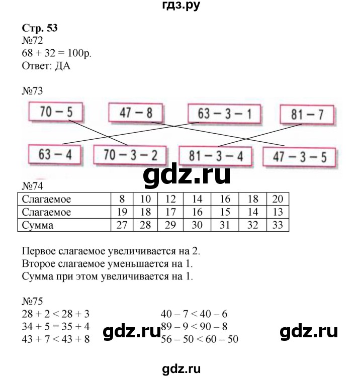 ГДЗ по математике 2 класс Моро рабочая тетрадь  часть 1. страница - 53, Решебник №1 2016