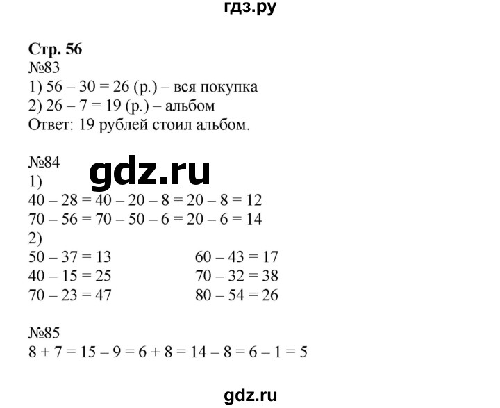 ГДЗ по математике 2 класс Моро рабочая тетрадь  часть 1. страница - 56, Решебник №1 2016