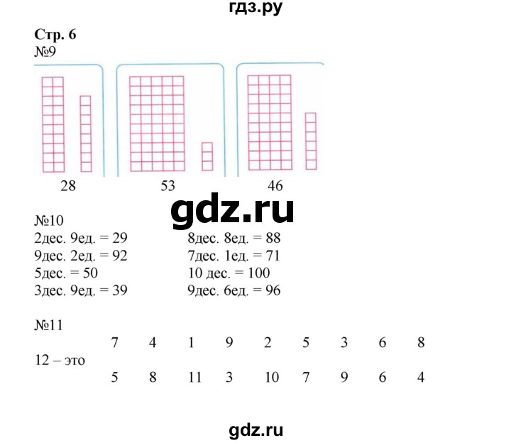 ГДЗ по математике 2 класс Моро рабочая тетрадь  часть 1. страница - 6, Решебник №1 2016