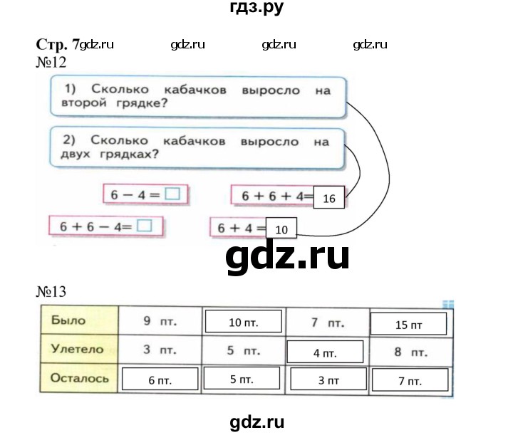 ГДЗ по математике 2 класс Моро рабочая тетрадь  часть 1. страница - 7, Решебник №1 2016
