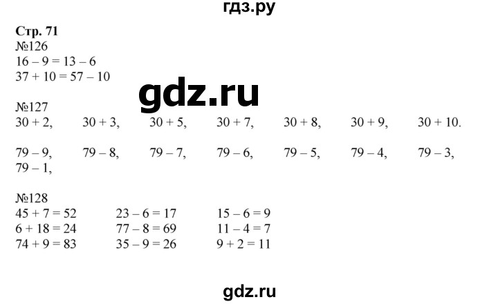 ГДЗ по математике 2 класс Моро рабочая тетрадь  часть 1. страница - 71, Решебник №1 2016