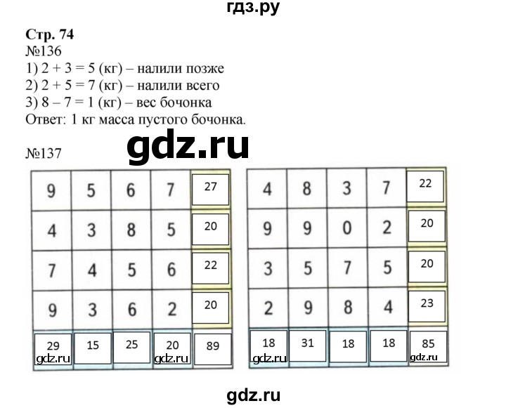 ГДЗ по математике 2 класс Моро рабочая тетрадь  часть 1. страница - 74, Решебник №1 2016
