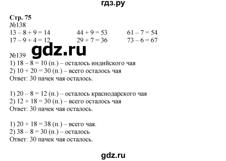 ГДЗ по математике 2 класс Моро рабочая тетрадь  часть 1. страница - 75, Решебник №1 2016