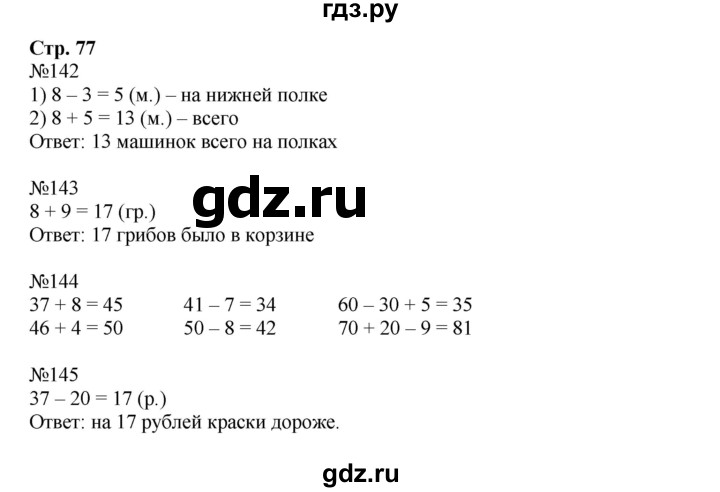 ГДЗ по математике 2 класс Моро рабочая тетрадь  часть 1. страница - 77, Решебник №1 2016