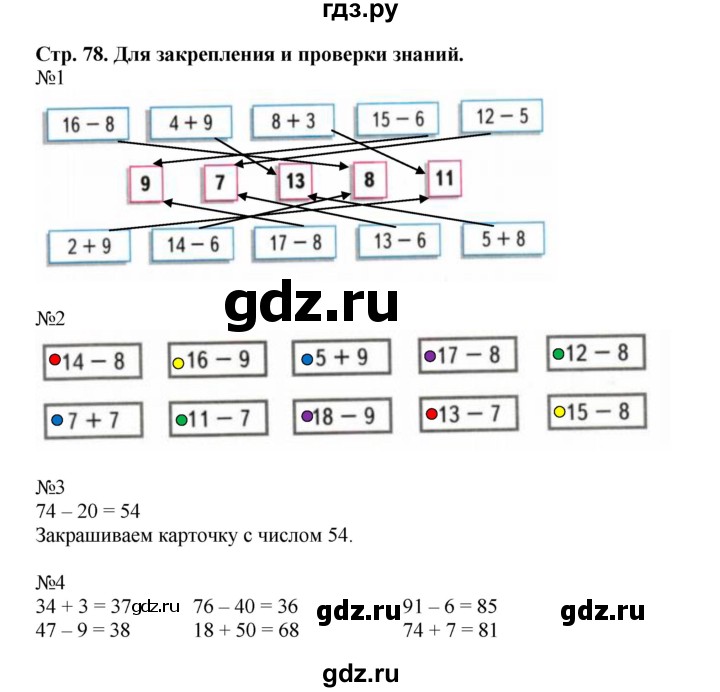 ГДЗ по математике 2 класс Моро рабочая тетрадь  часть 1. страница - 78, Решебник №1 2016