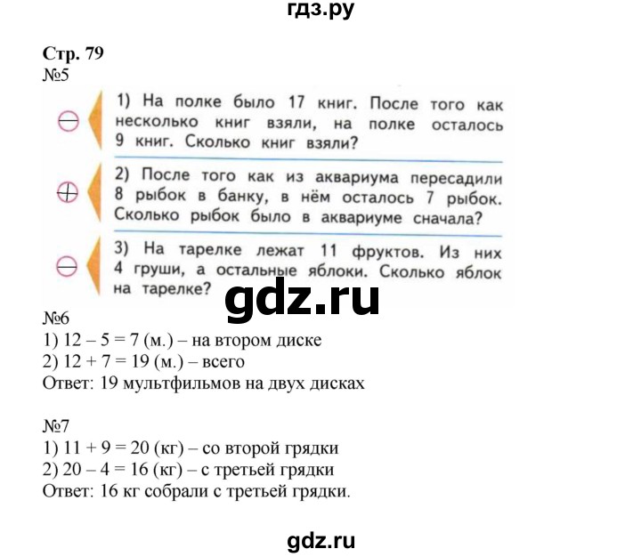 ГДЗ по математике 2 класс Моро рабочая тетрадь  часть 1. страница - 79, Решебник №1 2016