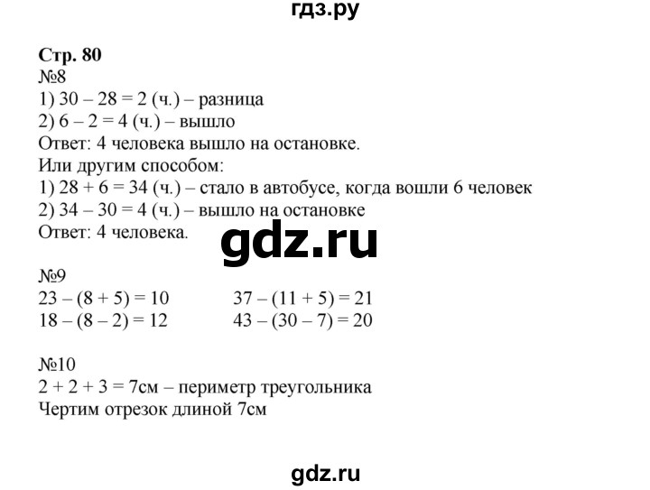 ГДЗ по математике 2 класс Моро рабочая тетрадь  часть 1. страница - 80, Решебник №1 2016