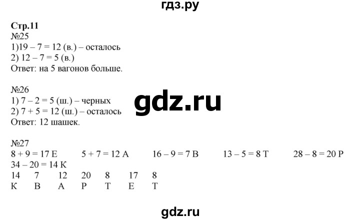 ГДЗ по математике 2 класс Моро рабочая тетрадь  часть 2. страница - 11, Решебник №1 2016