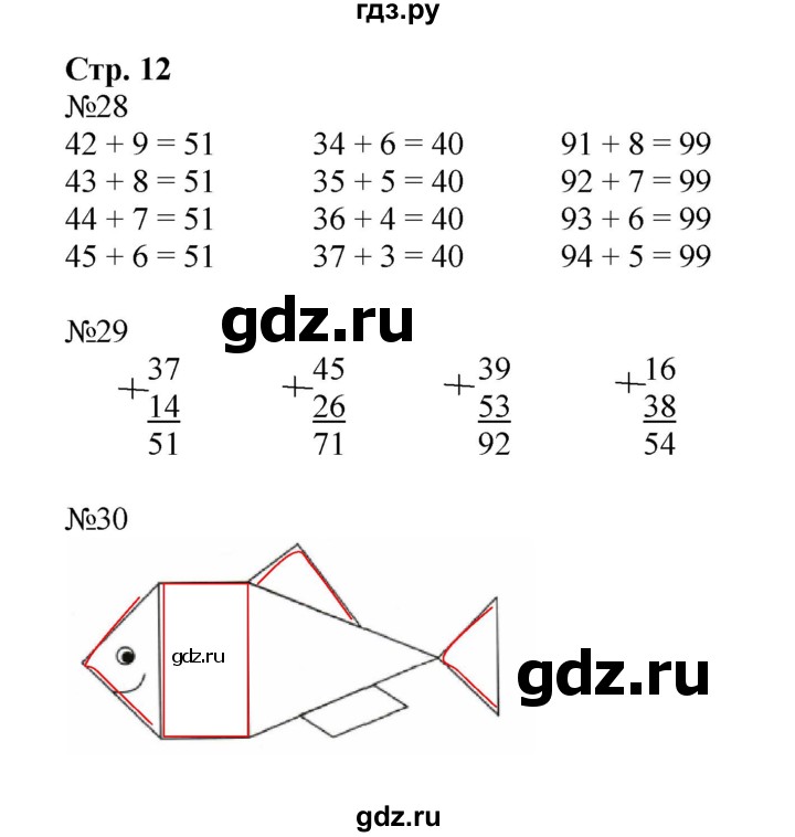 ГДЗ по математике 2 класс Моро рабочая тетрадь  часть 2. страница - 12, Решебник №1 2016
