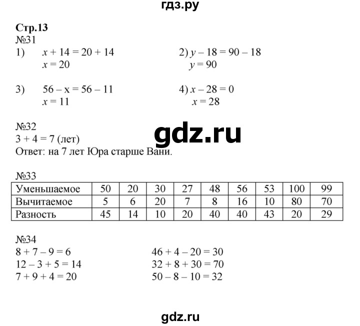 ГДЗ по математике 2 класс Моро рабочая тетрадь  часть 2. страница - 13, Решебник №1 2016