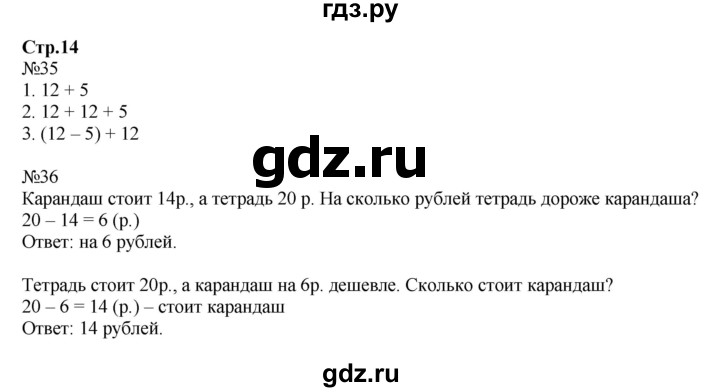 ГДЗ по математике 2 класс Моро рабочая тетрадь  часть 2. страница - 14, Решебник №1 2016