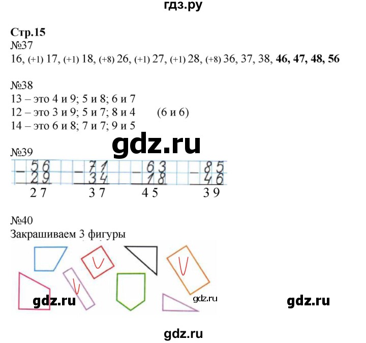 ГДЗ по математике 2 класс Моро рабочая тетрадь  часть 2. страница - 15, Решебник №1 2016