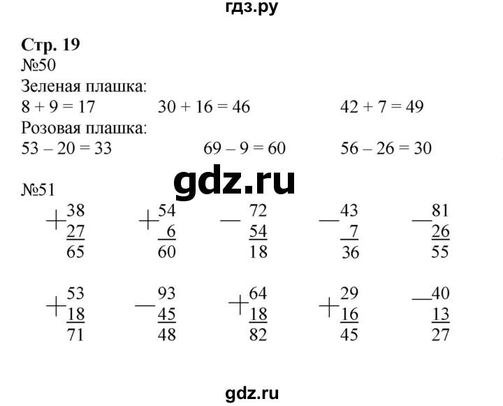 ГДЗ по математике 2 класс Моро рабочая тетрадь  часть 2. страница - 19, Решебник №1 2016