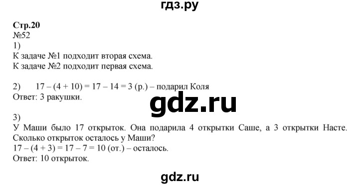 ГДЗ по математике 2 класс Моро рабочая тетрадь  часть 2. страница - 20, Решебник №1 2016
