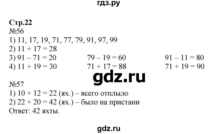 ГДЗ по математике 2 класс Моро рабочая тетрадь  часть 2. страница - 22, Решебник №1 2016