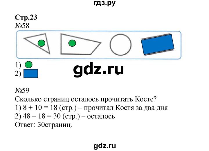 ГДЗ по математике 2 класс Моро рабочая тетрадь  часть 2. страница - 23, Решебник №1 2016