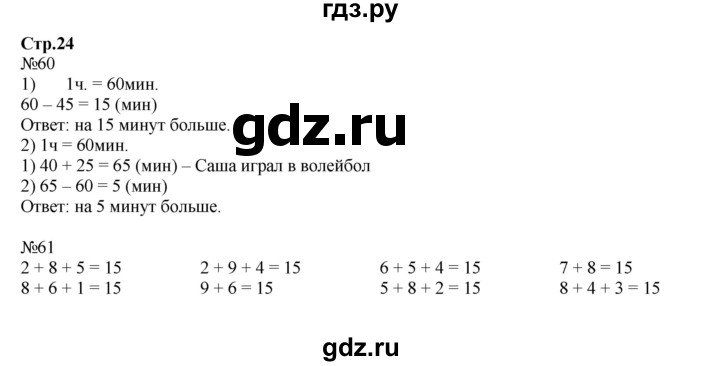 ГДЗ по математике 2 класс Моро рабочая тетрадь  часть 2. страница - 24, Решебник №1 2016