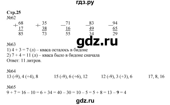 ГДЗ по математике 2 класс Моро рабочая тетрадь  часть 2. страница - 25, Решебник №1 2016