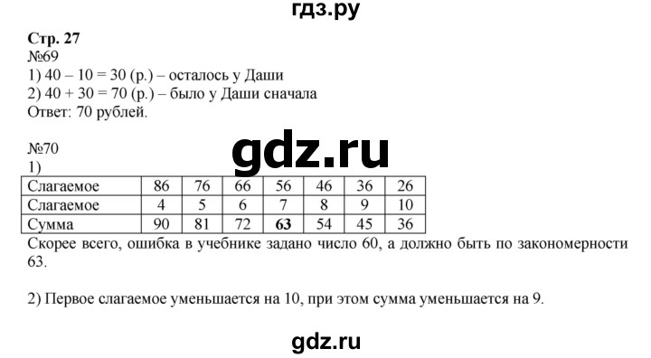 ГДЗ по математике 2 класс Моро рабочая тетрадь  часть 2. страница - 27, Решебник №1 2016